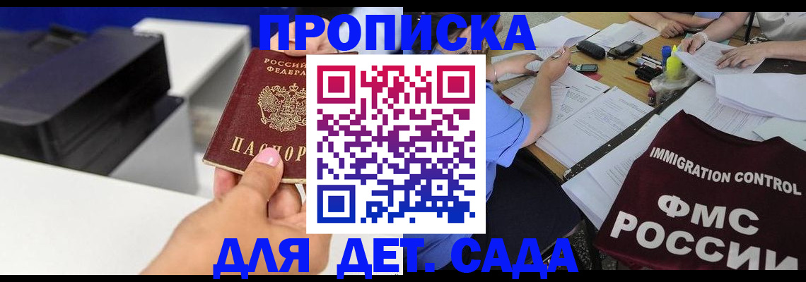 прописка для школы в Киришах