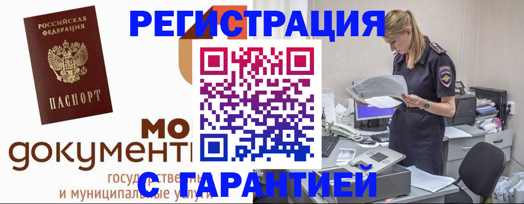 прописка гарантия в Киришах