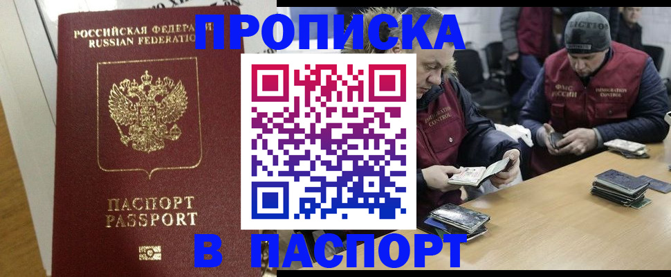 прописка для кредита в Киришах