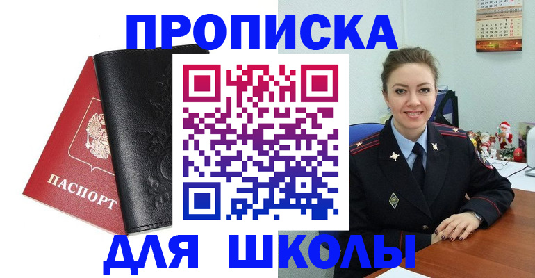 купить прописку в Киришах