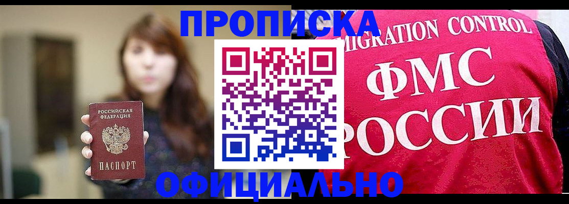 временная регистрация купить в Киришах